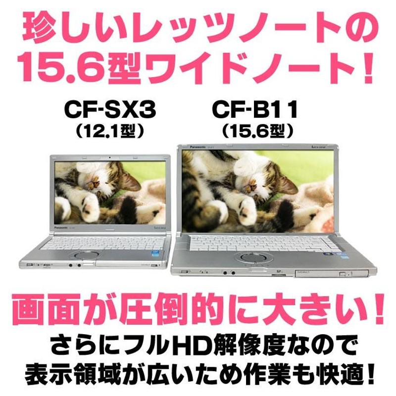 初心者PC入門セット 新品SSD240GB Panasonic Let's note CF-B11 Core