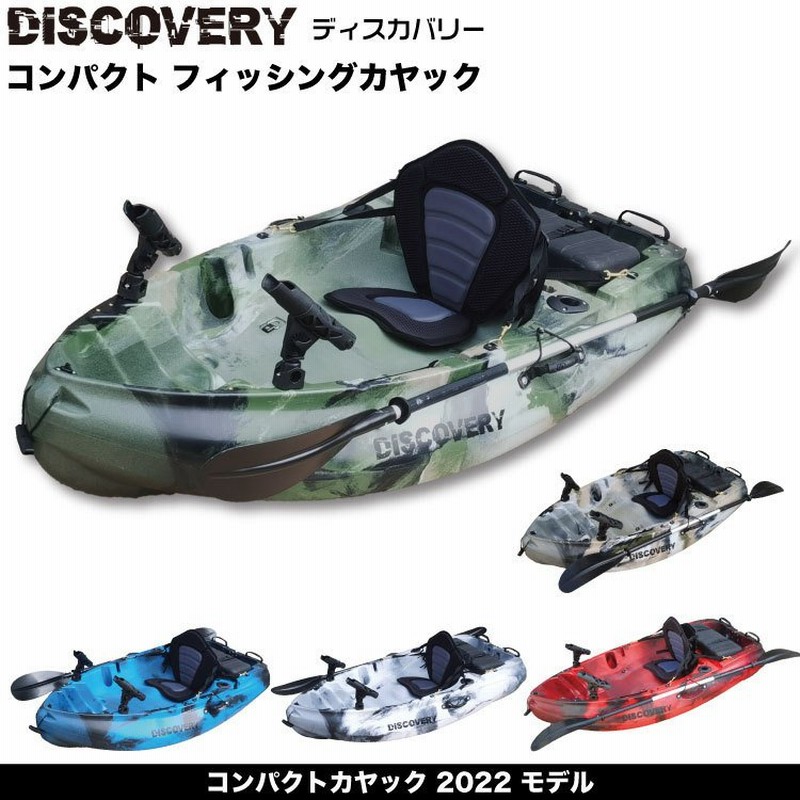 DISCOVERY コンパクトカヤック 2022NEWモデル！ ディスカバリー フィッシングカヤック【西濃運輸支店止め】 通販  LINEポイント最大GET | LINEショッピング