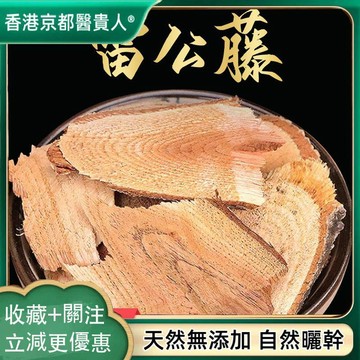 【神農百草堂】免運🚚 雷公藤 黃藤根 自然曬幹250g-500g【原材批發】