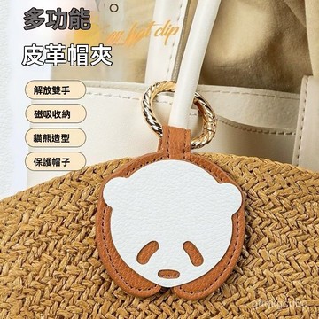 🐰臺灣熱銷🐰熊貓強磁吸帽夾 便攜旅行包包掛飾 太陽夾帽子神器 夾子扣掛外出收納 便攜收納夾 防風扣 EXEZ
