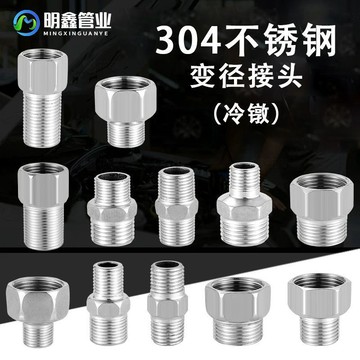 【臺灣出貨】304不鏽鋼補芯 變徑雙內絲 內外絲直接 異徑外絲接頭 水管 水暖配件