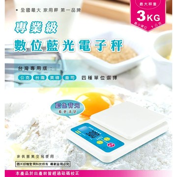 [寶旺旺]聖岡科技 專業及數位藍光電子秤PT-145A