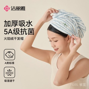 🚚桃園出貨🔥潔麗雅吸水乾發帽條紋吸水速幹加厚浴帽擦頭髮毛巾幹發巾洗包頭巾 TFM9