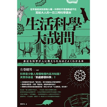 生活科學大哉問_Readmoo 讀墨電子書