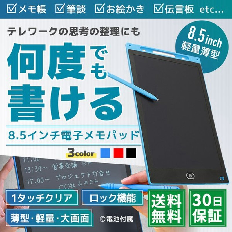 電子メモパッド お絵かきボード 8.5インチ 電池付き 電子パッド テレワーク 軽量 薄型 通販 LINEポイント最大0.5%GET | LINEショッピング 電子メモパッド お絵かきボード 8.5インチ 電池付き 電子パッド テレワーク 軽量 薄型 通販 LINEポイント最大0.5%GET | LINEショッピング