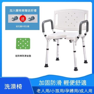 9026 U型大靠背 扶手洗澡椅