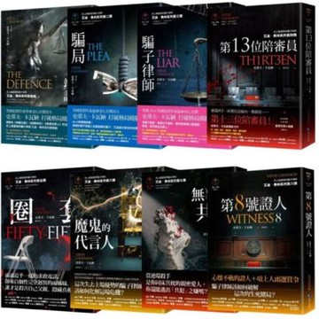 艾迪．弗林系列套書（1~8集）【城邦讀書花園】