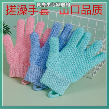 沐浴手套強力雙面去汙磨砂洗澡巾成人加厚搓澡神器五指沐浴手套 沐浴刷 洗背刷  洗澡神器 搓澡刷 軟毛刷 刷背 搓背刷