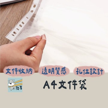 A4資料夾 補充袋 活頁袋 透明活頁袋 A4活頁袋 11孔活頁袋 透明活頁 活頁內袋 活頁袋 透明袋 資料袋【台灣現貨】