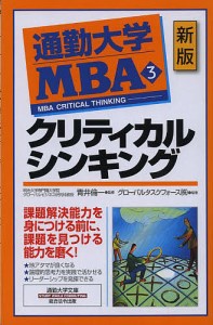 通勤大学MBA グローバルタスクフォース株式会社