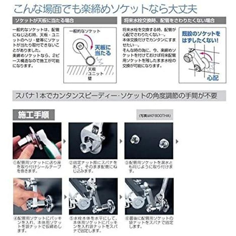 KF5000ZHAKVK 栓金具 楽締めソケット付シングルレバー式シャワー 水栓