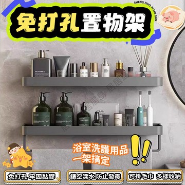 隔日到貨🔥強承重 不生鏽 浴室置物架 毛巾架 浴室收納架 浴巾架 浴室收納 廚房收納 浴室毛巾架 廁所置物架 壁掛置物架