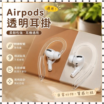 *臺灣出貨*適用 蘋果 airpods耳掛通用pro2代耳機 防丟繩 3防丟掛耳華爲時尚單品 防丟鏈 防丟繩 掛繩 飾品