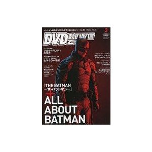 中古ホビー雑誌 DVD＆動画配信でーた 2022年3月号