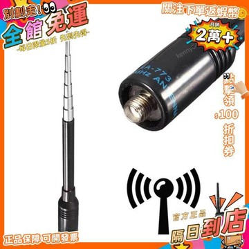 西成製造🚀手持對講機天線 高增益NA-773天線 伸縮拉桿UV雙段手臺苗子BF9R5R