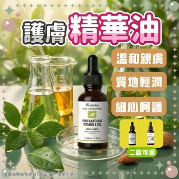 【限時下殺甜甜價】精華油 護膚油 保養油 維生素E護膚油 玫瑰果護膚油 維生素E護膚油Vitamin EOil 刮痧油