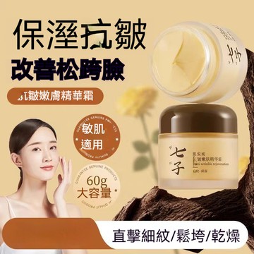 隔日到貨 抖音小紅書 熱賣 正品老牌國貨面霜 抗氧鎖水 七子面霜 修護 去黃 提亮 保濕 滋潤 保濕霜 早晚霜 面霜