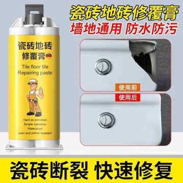 瓷磚修補劑 瓷磚地磚修復膏 可調色修復陶瓷膏 洗手盆裂縫修復 浴缸翻修 補洞填坑修補 小坑洞修復333
