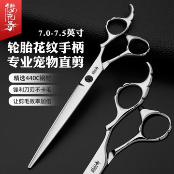 個性手型直剪 寵物美容剪輪胎型手柄修毛剪狗狗剃毛剪7寸 7.5寸