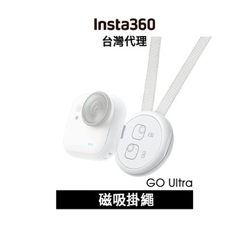 Insta360 GO Ultra 磁吸掛繩 Magnet Pendant 先創代理