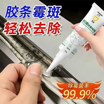 精選好物🌈邁潔斯除黴啫喱洗衣機膠圈除黴劑牆體瓷磚去黴斑點冰箱密封條除黴
