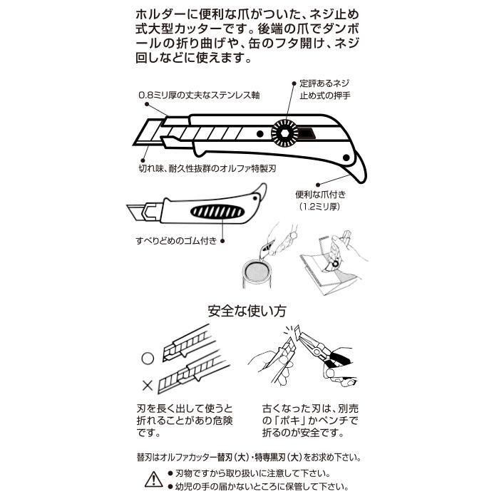 OLFA オルファ スーパーL型 174B セット カッター