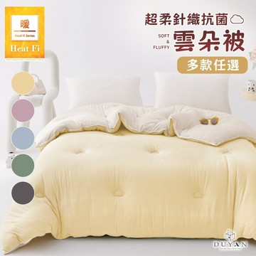 【DUYAN 竹漾】Heat Fi 超柔針織抗菌雲朵冬被 (單人/雙人)-多款任選 棉被 韓國被 厚被 雲朵被 四季被