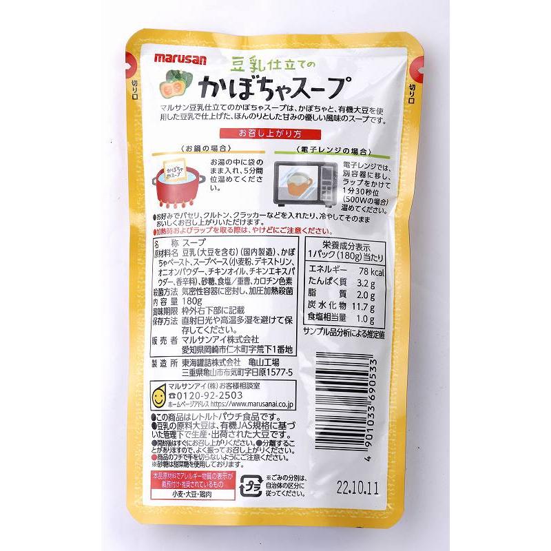 マルサンアイ 豆乳仕立てのかぼちゃスープ 180g 自然派 安心 自然食品 ナチュラル