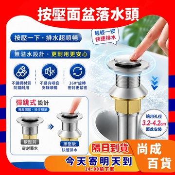 🚀蝦店隔日到貨🔥不銹鋼按壓落水頭 (無溢水孔) 彈跳落水頭 臉盆落水頭 面盆落水器 彈跳落水器