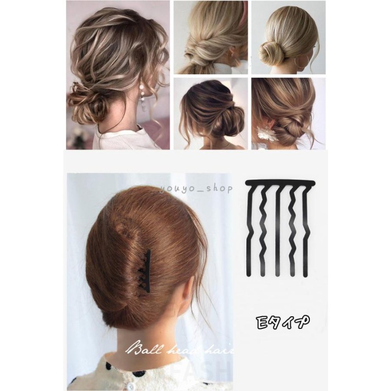 夜会巻きコーム 4タイプセット インナーコーム ヘアアレンジグッズ ヘアコーム ヘアスティック ヘアグリップ 夜会巻き お団子 シンプル 4点セット  | LINEブランドカタログ