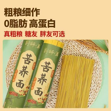 貴州特產 苦蕎麥麵條 0脂0鈉 速食代餐 蕎麥面 雜糧面 麵條 掛麵 批發