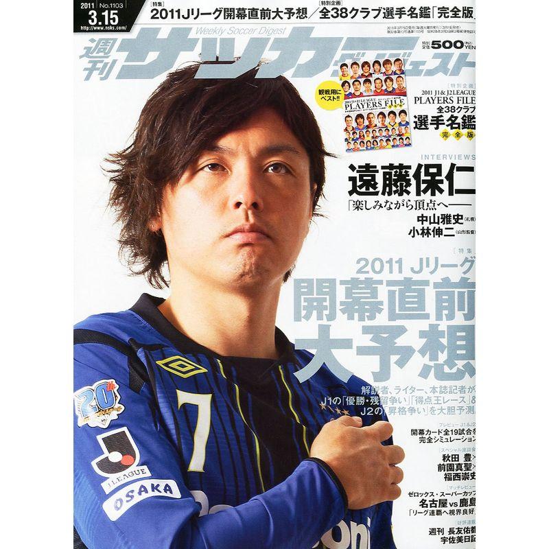 サッカーダイジェスト 2011年 15号 雑誌