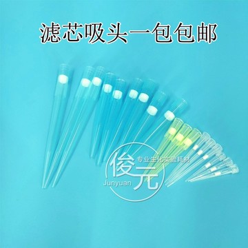 10ul/10ul加長/200ul/1ml/5ml濾芯吸頭 濾芯槍頭 砂芯吸咀吸嘴TIP