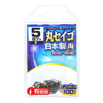 ZENIS 大包鉤 丸セイゴ 黑 釣鉤 魚鉤 丸勢 丸世 日本鉤