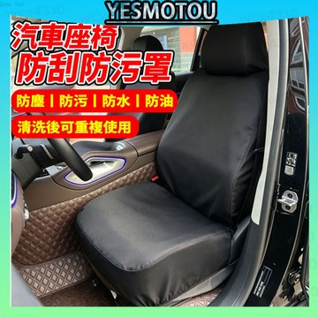 【可客制化LOGO】牛津布汽車座椅防污套 防水防塵防汙椅套 汽車座椅套 椅套 汽車皮椅套 車子椅套 滿199免運
