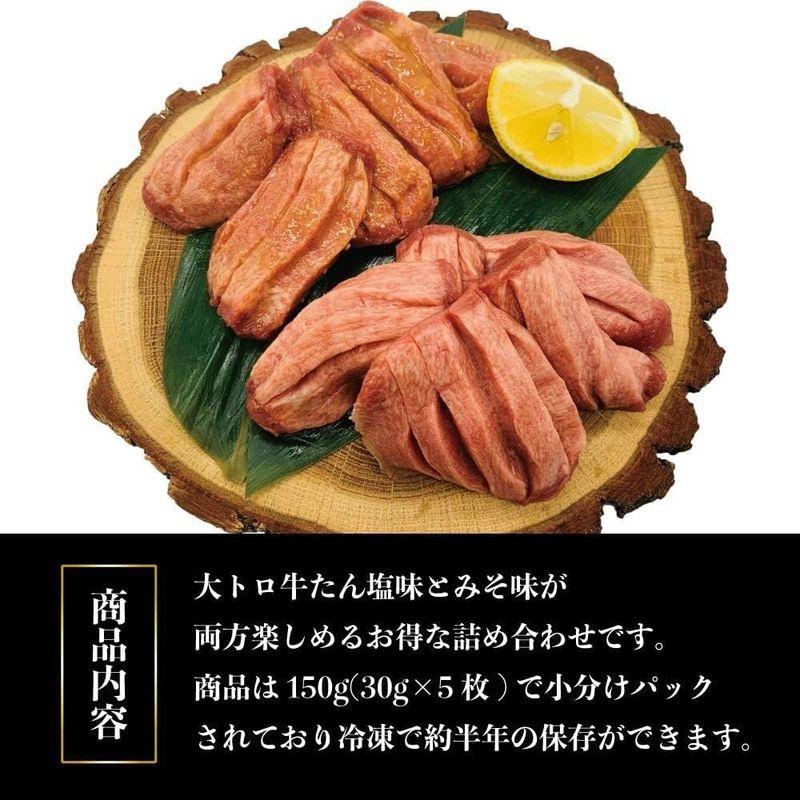 伊達のくら 厚切り 大トロ牛たん 詰め合わせ600g(塩300g 味噌300g)［仙台 牛タン 牛肉 TOORO