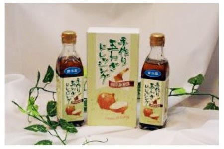 手作り玉ねぎドレッシング　280ｍl×2本[化粧箱入り]