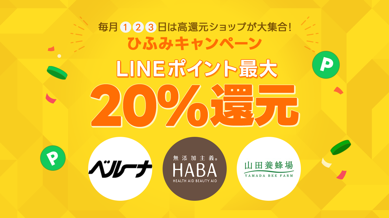 ひふみキャンペーン