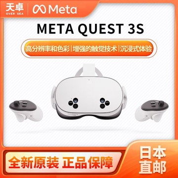 日本直郵 Meta Quest 3S VR智能眼鏡 智能頭盔 一體機 全新