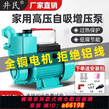 【台灣公司 可開發票】家用自吸泵220V高揚程自來水管道增壓泵全自動水井抽水機靜音水泵