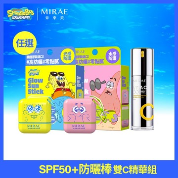 【未來美】★海綿寶寶/派大星聯名★ 防曬棒 SPF50+ PRO+超級2C美白淡斑精華30ml