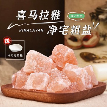 紫南宮🙏🏻5月過爐 開光🔥天然喜馬拉雅淨宅鹽擺件玫瑰鹽粗海鹽專用容器大塊粉色鹽淨化磁場