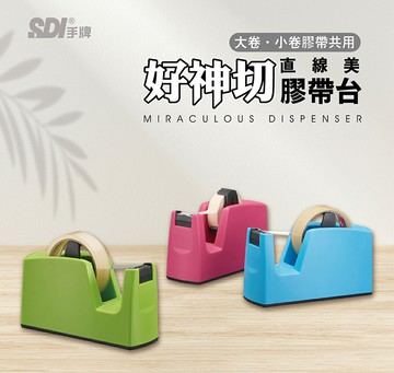 【文具通】SDI 順德 手牌 0520B 好神切 直線美 膠帶台 膠台 切台 適用內徑1"與3"膠帶 顏色隨機出貨不可選 另有販售替刃刀片 F2010272【領券滿額再折千12/31止】