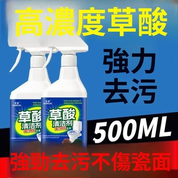 🚀隔日達出 優選直營✨多功能草酸清潔劑 強力去除各種污漬 草酸清潔劑 草酸清洗劑 浴廁清潔劑 磁磚清潔劑 馬桶潔廁靈