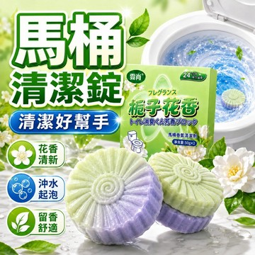 隔日到貨🔥 馬桶清潔錠 馬桶清潔劑 潔廁塊 廁所除臭 馬桶清潔 廁所芳香 馬桶芳香劑 潔廁劑 增香除菌二合一  除臭