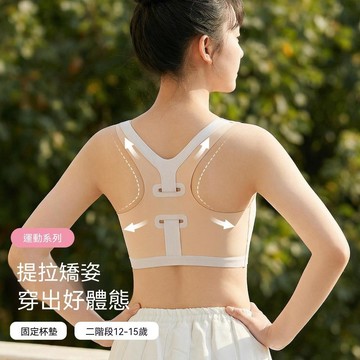 台灣现貨 矯正固定杯女孩文胸 無痕少女文胸 發育期少女內衣 運動女童內衣 透氣女童文胸 柔軟少女內衣 舒適少女文胸