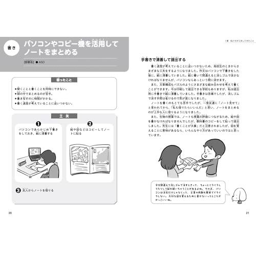 LDの子が見つけたこんな勉強法 学び方 はひとつじゃない