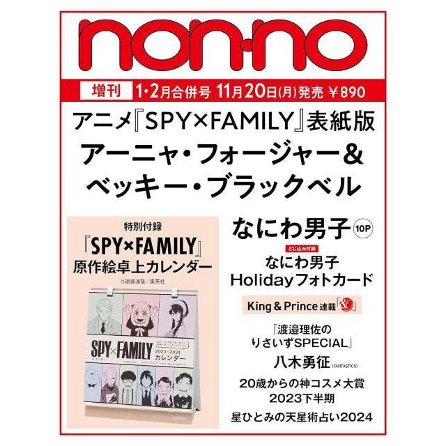 non-no 2024年1-2月号 Magazine