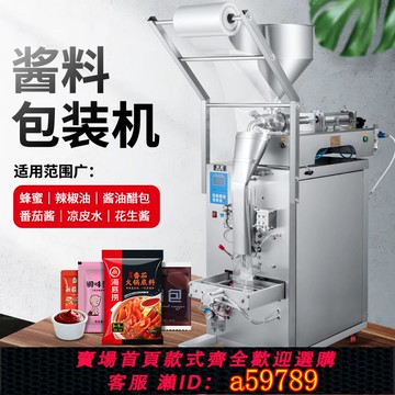 【全網低價 可打統編】全自动酱料包装机膏体液体定量灌装机冰袋蜂蜜辣椒油调料火锅底料