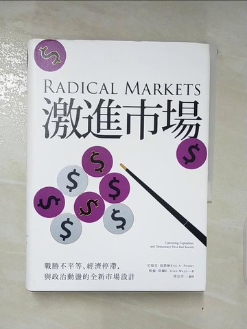 【書寶二手書T9／財經企管_PIA】激進市場：戰勝不平等、經濟停滯與政治動盪的全新市場設計_格倫?韋爾, 艾瑞克?波斯納,  周宜芳